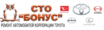СТО БОНУС|Toyota